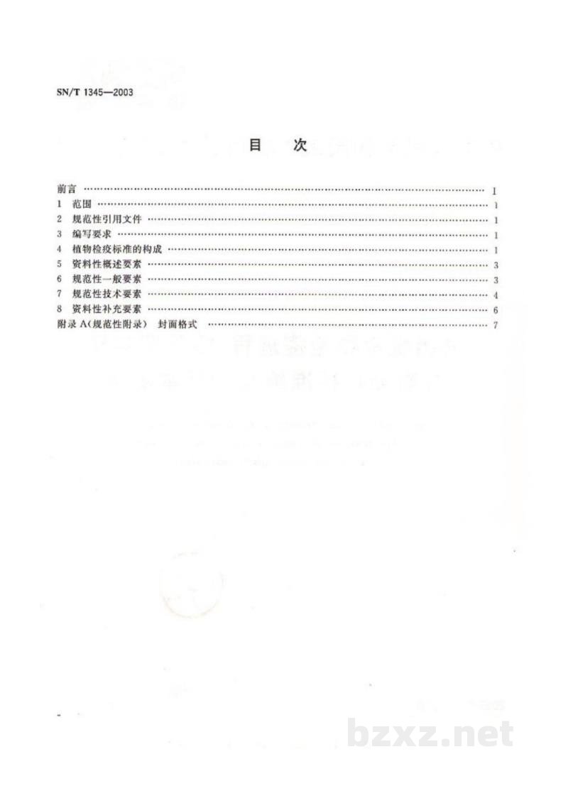 SN/T 1345-2003进出境植物检疫规程、检验鉴定和除害处理标准编写的基本规定