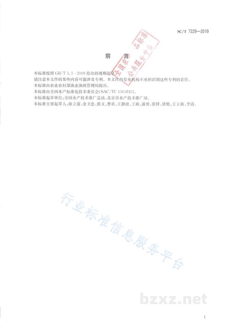 SC/T 7229-2019鲤浮肿病诊断规程 SC/T 7229-2019鲤浮肿病诊断规程