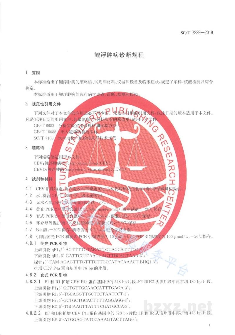 SC/T 7229-2019鲤浮肿病诊断规程 SC/T 7229-2019鲤浮肿病诊断规程