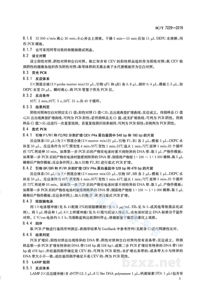 SC/T 7229-2019鲤浮肿病诊断规程 SC/T 7229-2019鲤浮肿病诊断规程
