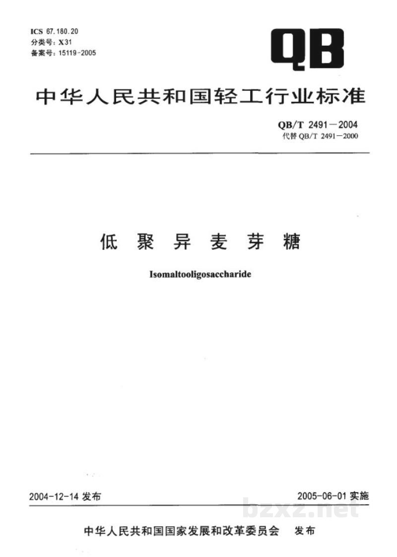 QB/T 2491-2004低聚异麦芽搪 QB/T 2491-2004低聚异麦芽搪