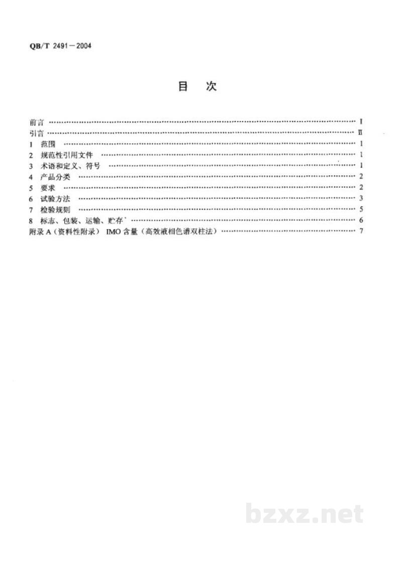 QB/T 2491-2004低聚异麦芽搪 QB/T 2491-2004低聚异麦芽搪
