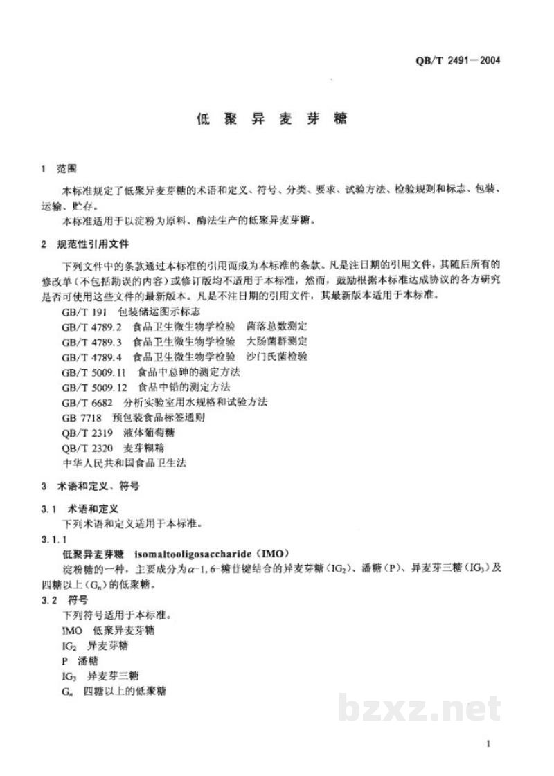 QB/T 2491-2004低聚异麦芽搪 QB/T 2491-2004低聚异麦芽搪