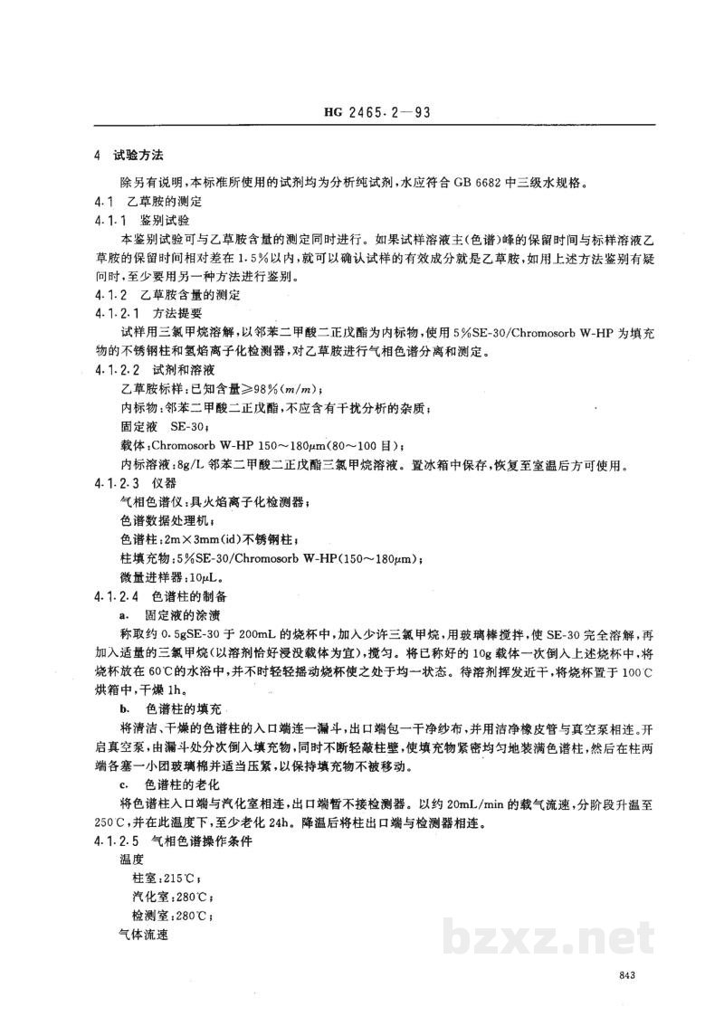 HG 2465.2-1993乙草胺乳油 HG 2465.2-1993乙草胺乳油