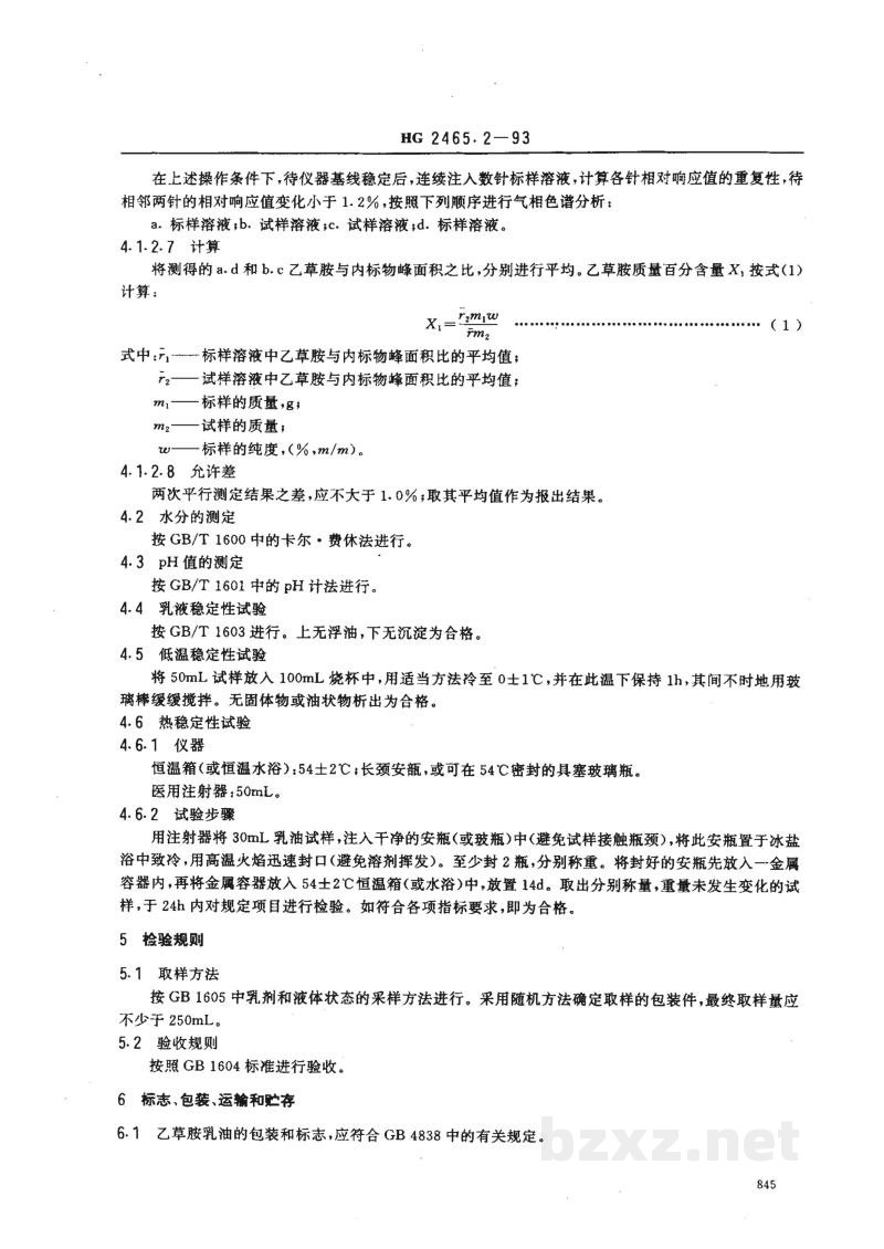 HG 2465.2-1993乙草胺乳油 HG 2465.2-1993乙草胺乳油