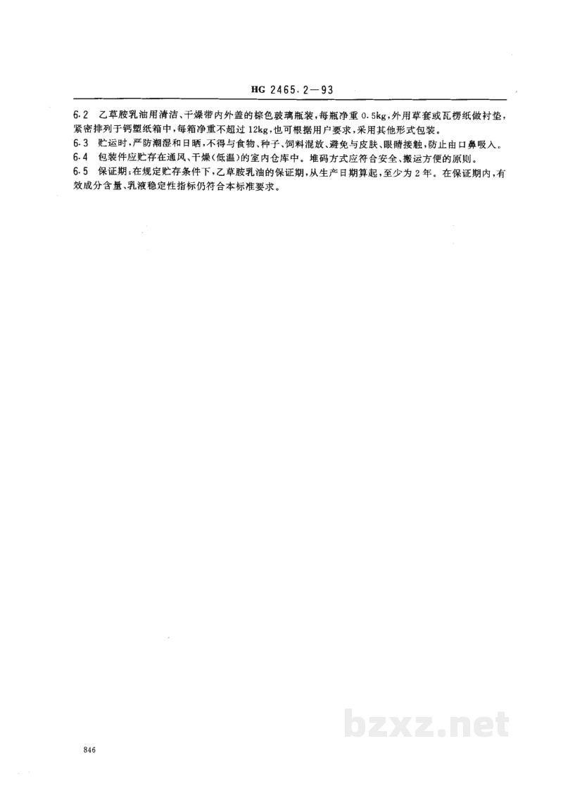 HG 2465.2-1993乙草胺乳油 HG 2465.2-1993乙草胺乳油