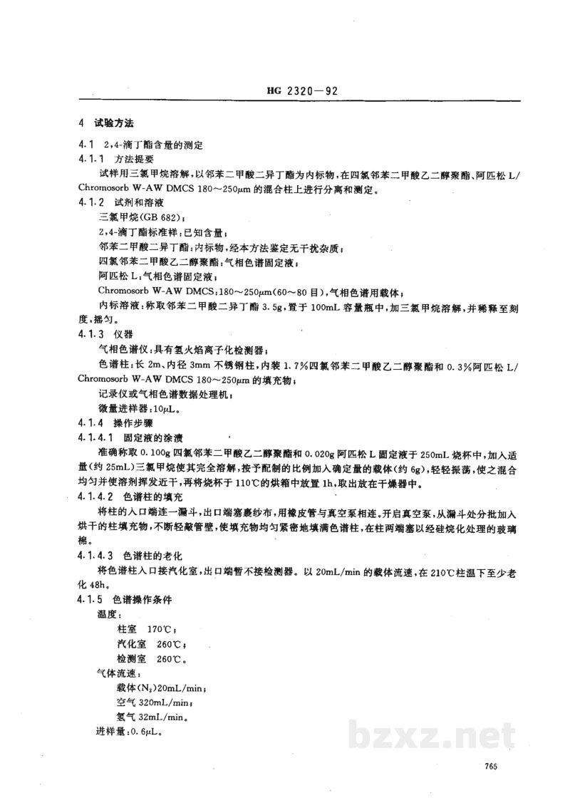 HG 2320-19922,4-滴丁酯乳油 HG 2320-19922,4-滴丁酯乳油