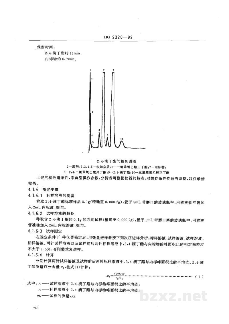 HG 2320-19922,4-滴丁酯乳油 HG 2320-19922,4-滴丁酯乳油