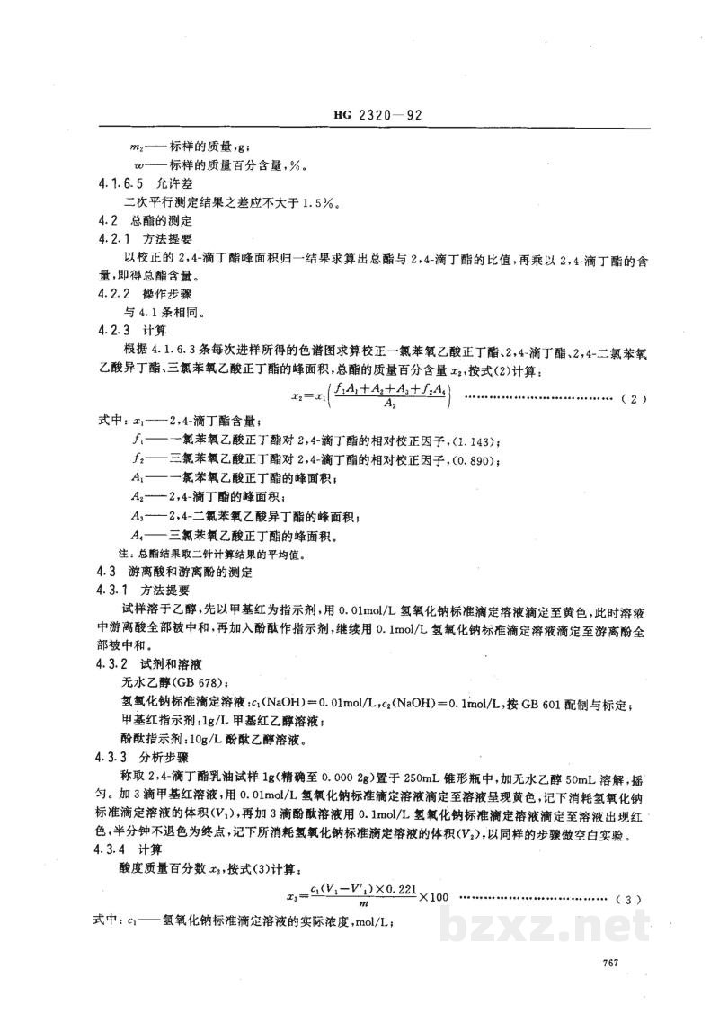 HG 2320-19922,4-滴丁酯乳油 HG 2320-19922,4-滴丁酯乳油