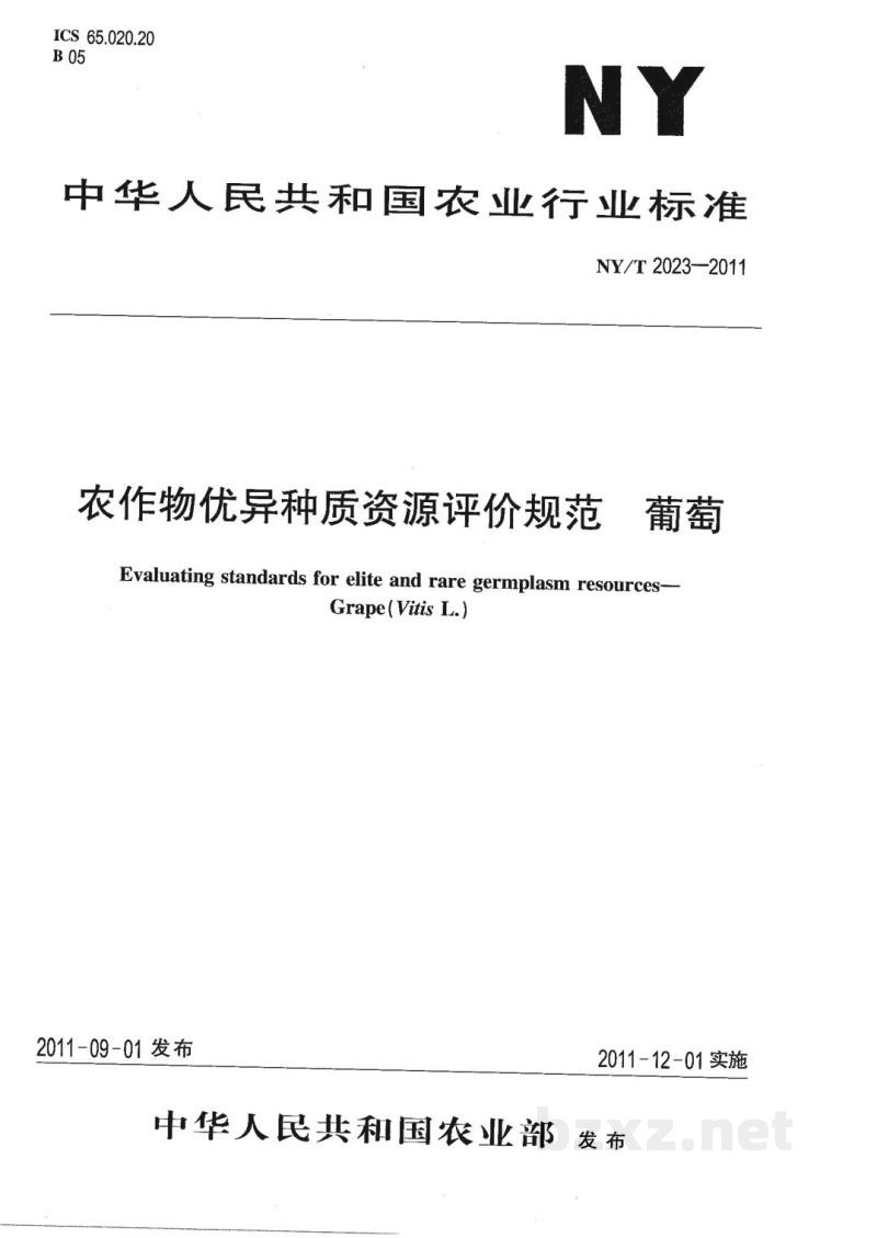 NY/T 2023-2011农作物优异种质资源评价规范葡萄 NY/T 2023-2011农作物优异种质资源评价规范葡萄