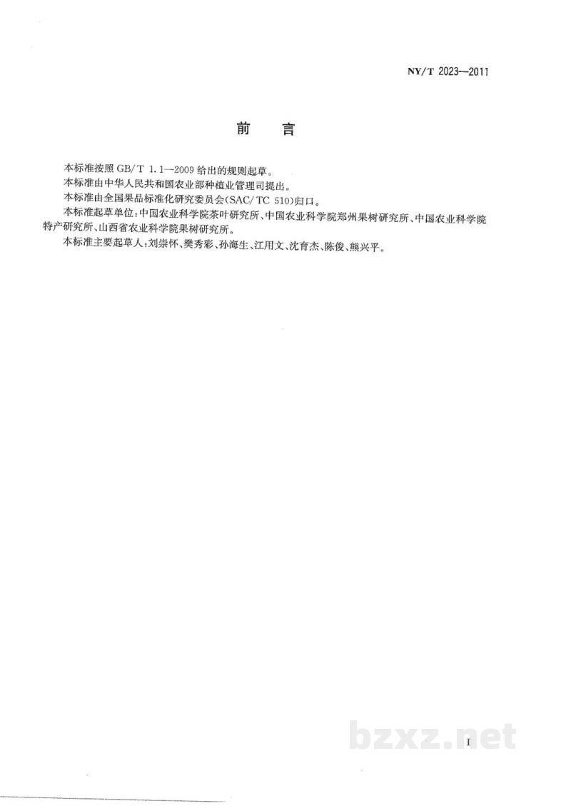 NY/T 2023-2011农作物优异种质资源评价规范葡萄 NY/T 2023-2011农作物优异种质资源评价规范葡萄