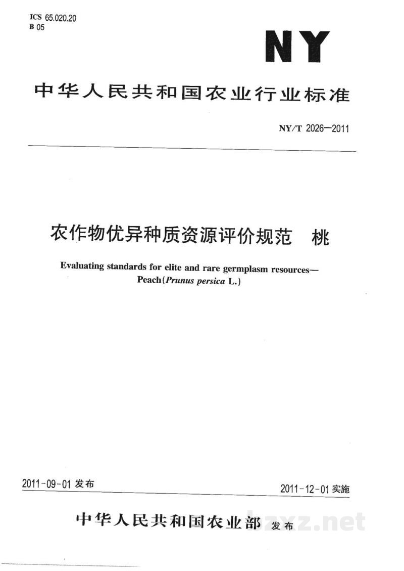 NY/T 2026-2011农作物优异种质资源评价规范桃 NY/T 2026-2011农作物优异种质资源评价规范桃