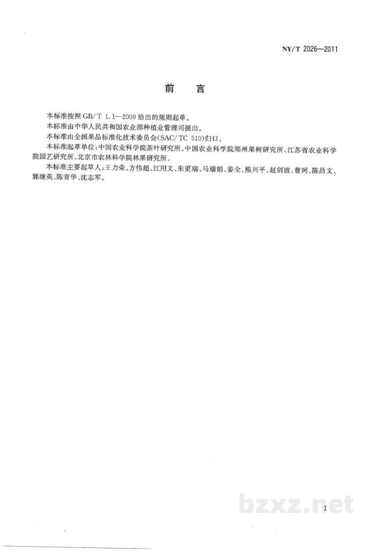 NY/T 2026-2011农作物优异种质资源评价规范桃 NY/T 2026-2011农作物优异种质资源评价规范桃