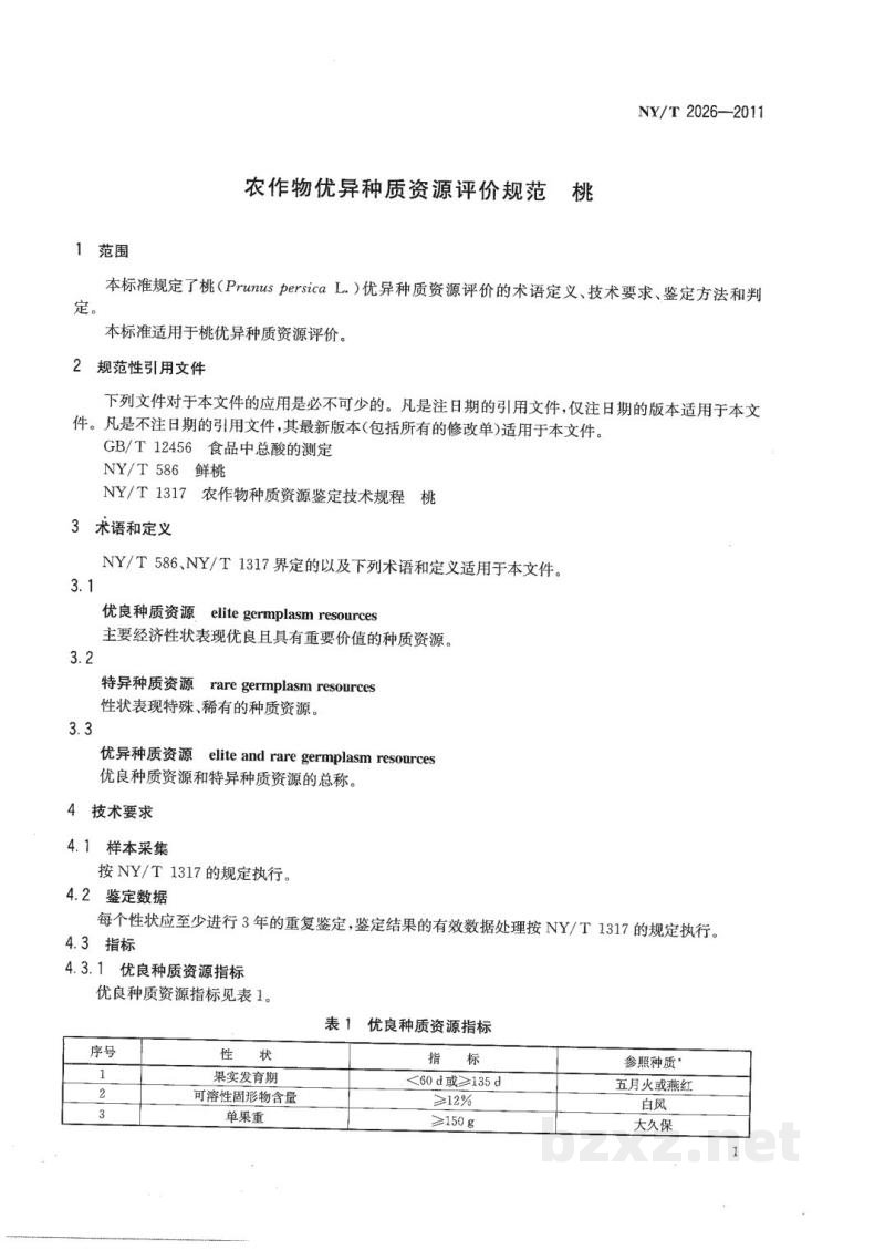 NY/T 2026-2011农作物优异种质资源评价规范桃 NY/T 2026-2011农作物优异种质资源评价规范桃