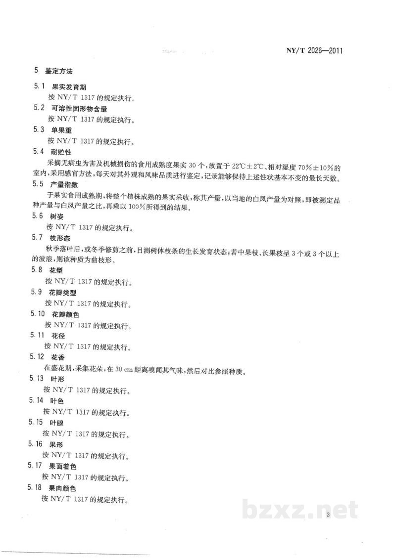 NY/T 2026-2011农作物优异种质资源评价规范桃 NY/T 2026-2011农作物优异种质资源评价规范桃