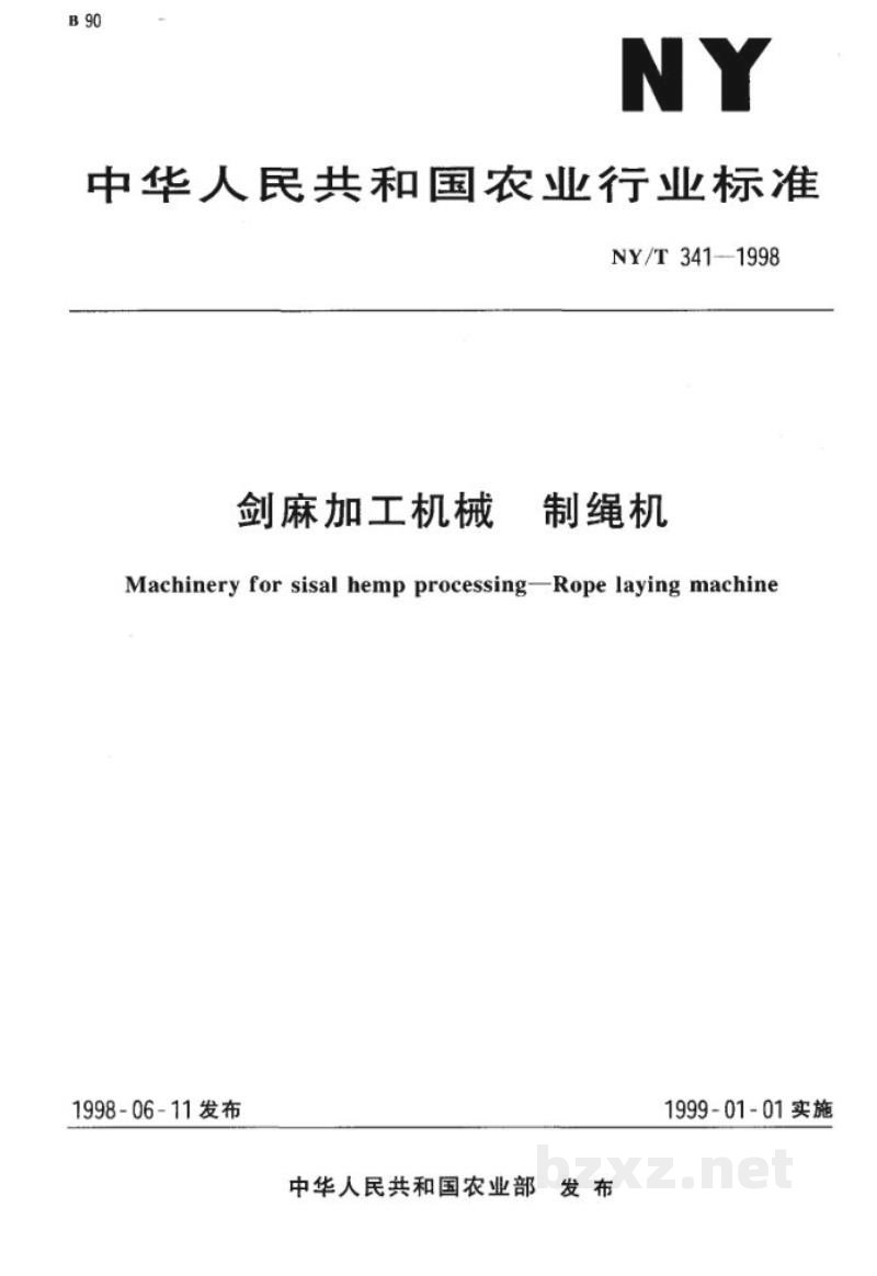 NY/T 341-1998剑麻加工机械 制绳机 NY/T 341-1998剑麻加工机械 制绳机