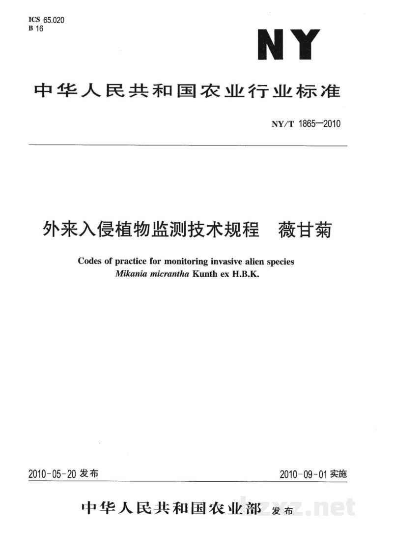 NY/T 1865-2010外来入侵植物监测技术规程薇甘菊 NY/T 1865-2010外来入侵植物监测技术规程薇甘菊