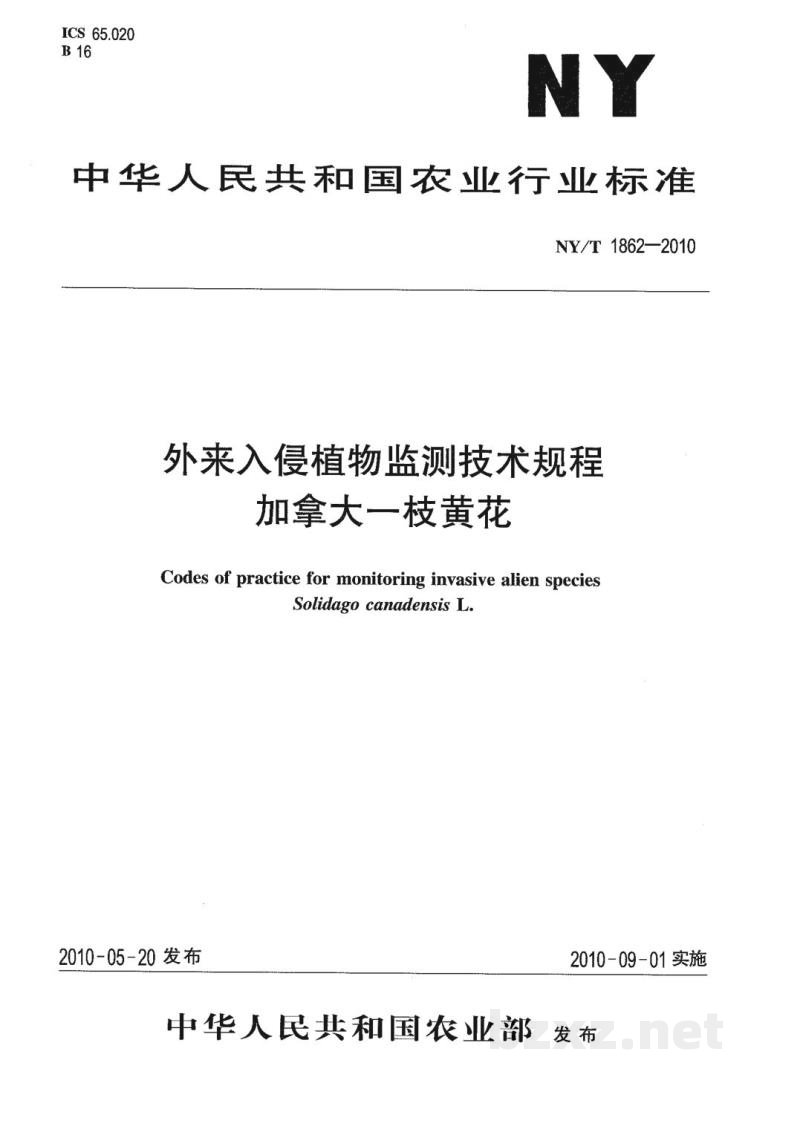 NY/T 1862-2010外来入侵植物监测技术规程加拿大一枝黄花 NY/T 1862-2010外来入侵植物监测技术规程加拿大一枝黄花