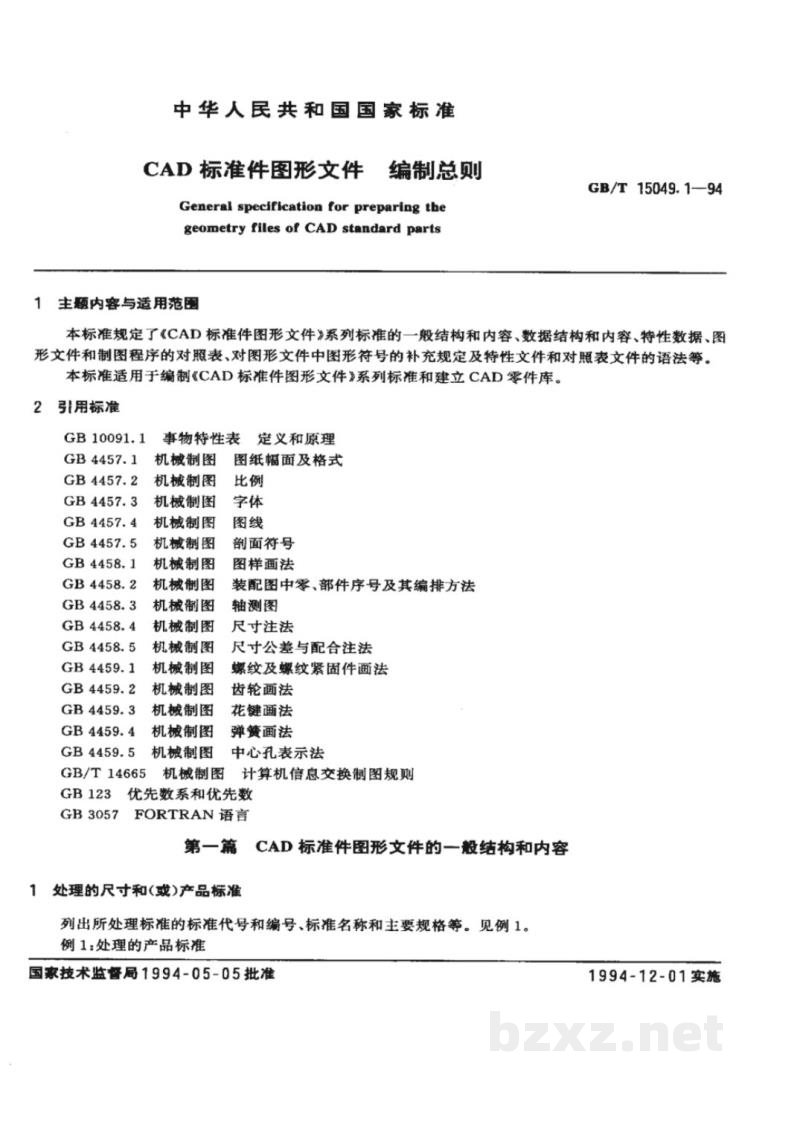 GB/T 15049.1-1994CAD标准件图形文件 编制总则 GB/T 15049.1-1994CAD标准件图形文件 编制总则