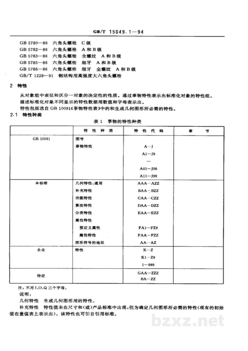 GB/T 15049.1-1994CAD标准件图形文件 编制总则 GB/T 15049.1-1994CAD标准件图形文件 编制总则