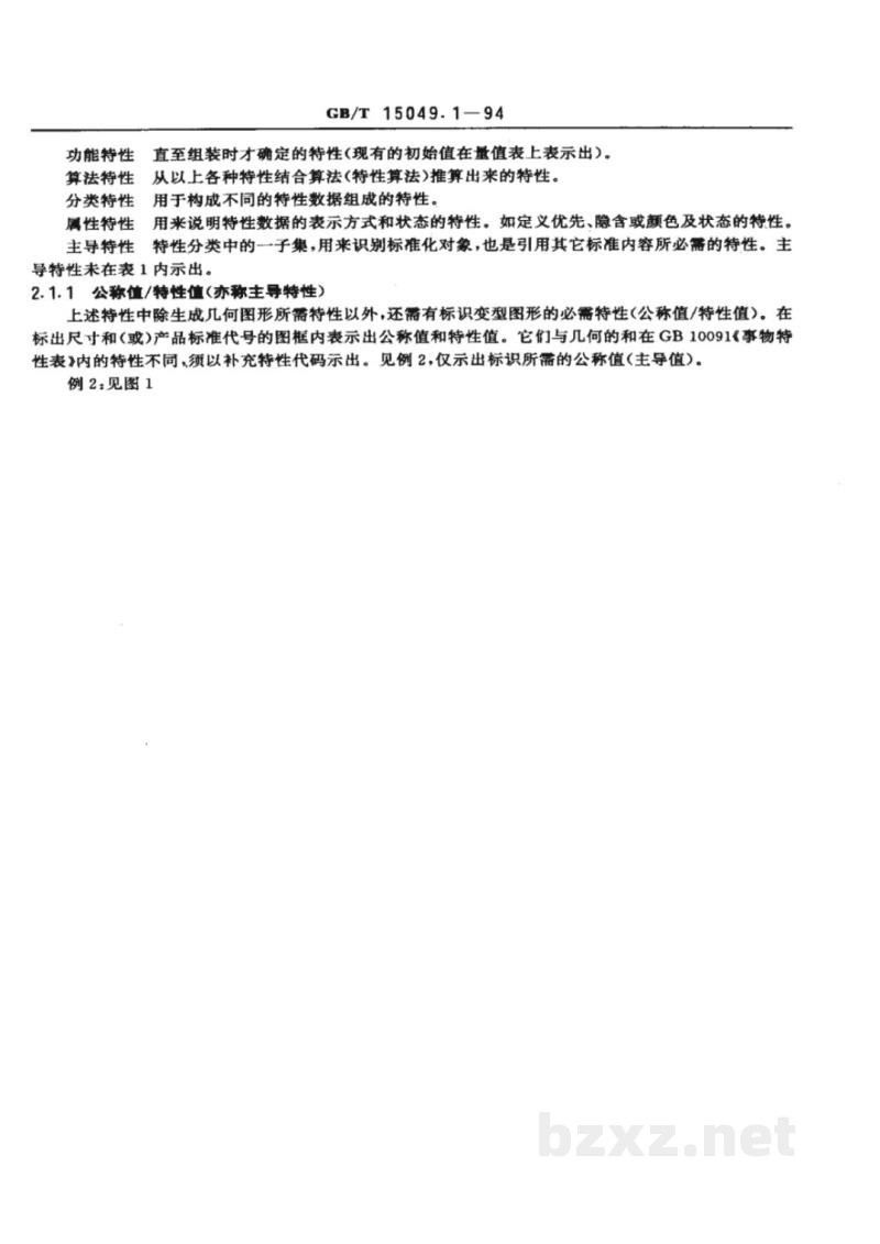 GB/T 15049.1-1994CAD标准件图形文件 编制总则 GB/T 15049.1-1994CAD标准件图形文件 编制总则