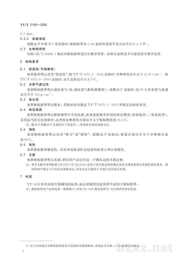 YY/T 0148-2006医用胶带 通用要求 YY/T 0148-2006医用胶带 通用要求