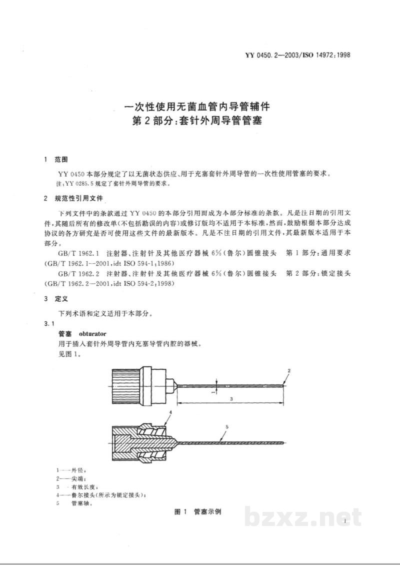 YY/T 0450.2-2003一次性使用无菌血管内导管辅件 第2部分:套针外周导管管塞 YY/T 0450.2-2003一次性使用无菌血管内导管辅件 第2部分:套针外周导管管塞