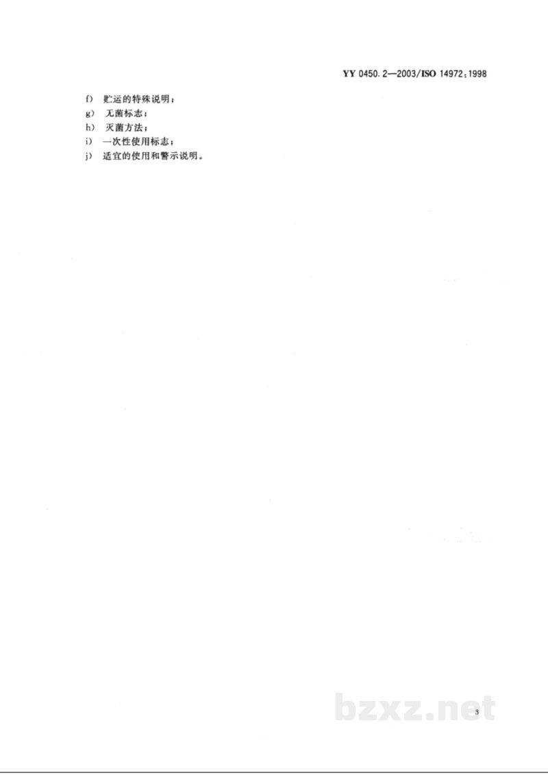 YY/T 0450.2-2003一次性使用无菌血管内导管辅件 第2部分:套针外周导管管塞 YY/T 0450.2-2003一次性使用无菌血管内导管辅件 第2部分:套针外周导管管塞