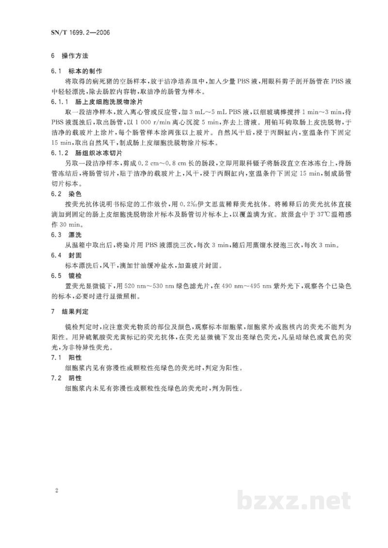 SN/T 1699.2-2006猪流行性腹泻病毒直接免疫荧光试验操作规程 SN/T 1699.2-2006猪流行性腹泻病毒直接免疫荧光试验操作规程