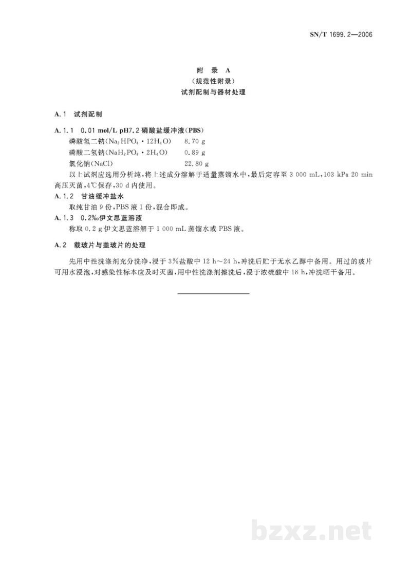 SN/T 1699.2-2006猪流行性腹泻病毒直接免疫荧光试验操作规程 SN/T 1699.2-2006猪流行性腹泻病毒直接免疫荧光试验操作规程