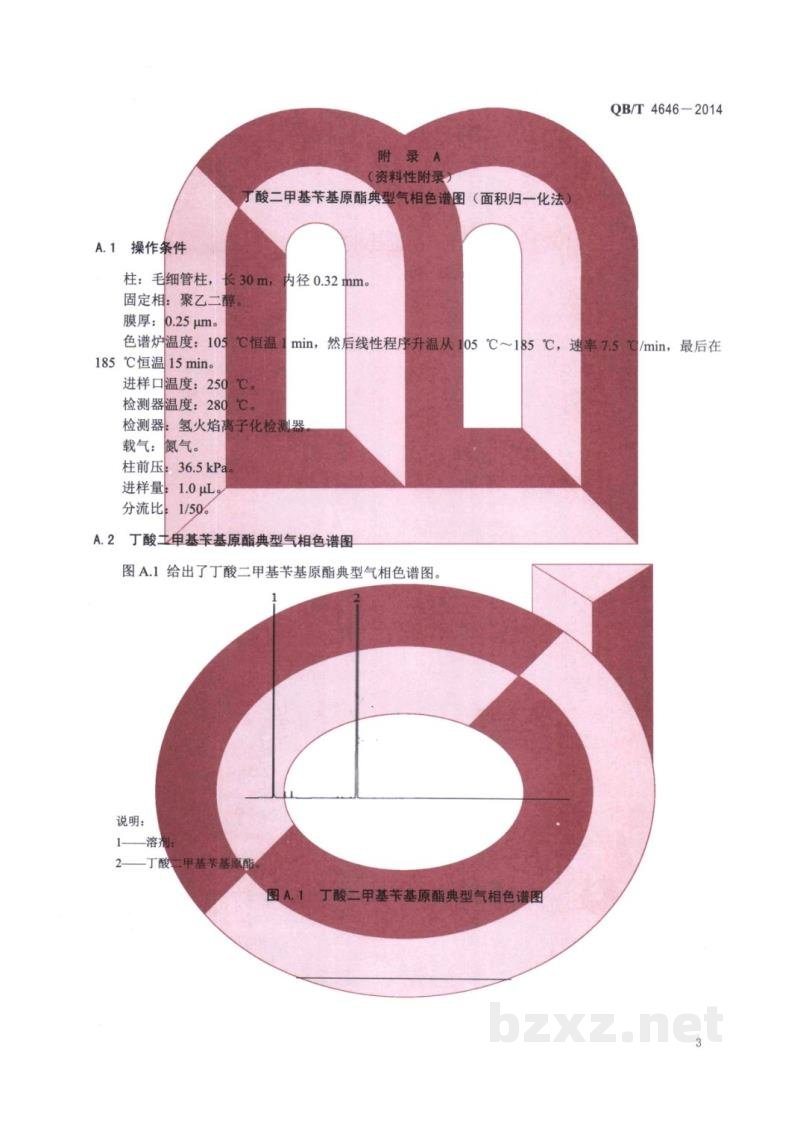 QB/T 4646-2014丁酸二甲基苄基原酯 QB/T 4646-2014丁酸二甲基苄基原酯
