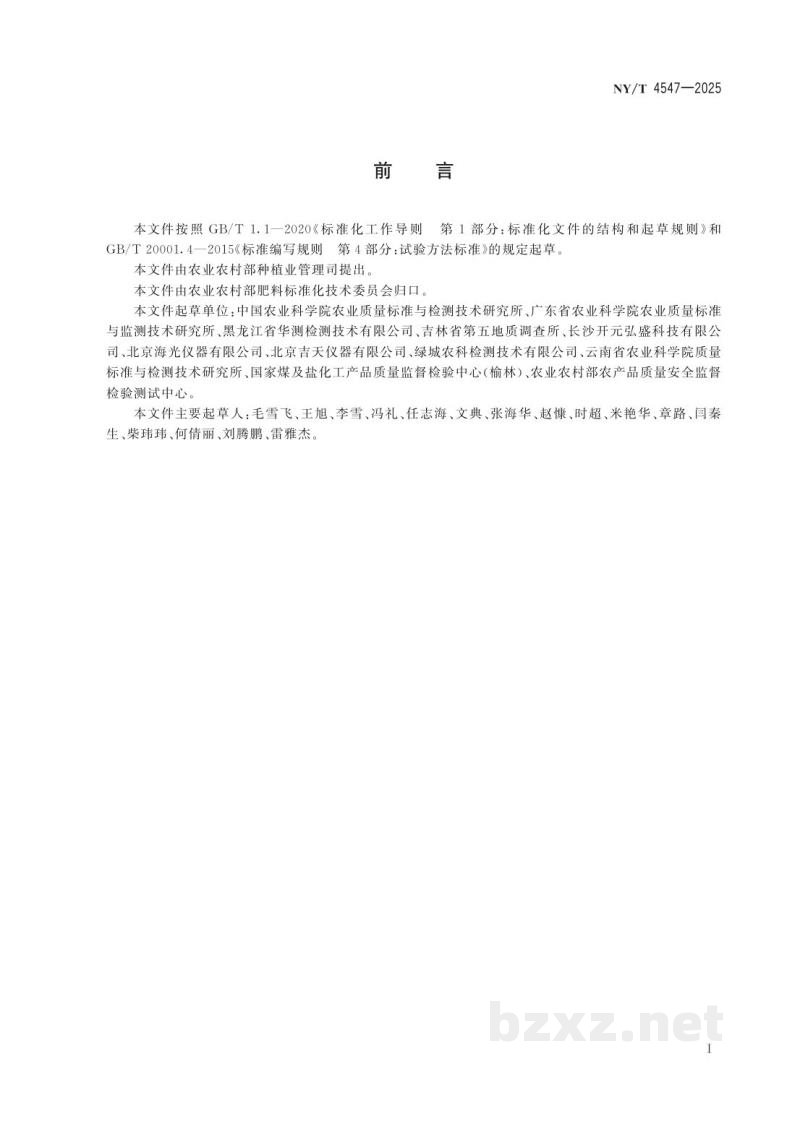 NY/T 4547-2025肥料中汞的测定 催化热解-金汞齐富集原子吸收光谱法 NY/T 4547-2025肥料中汞的测定 催化热解-金汞齐富集原子吸收光谱法