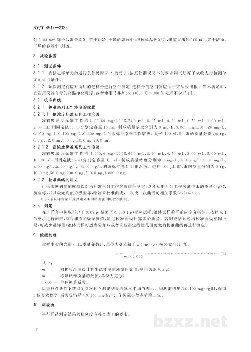 NY/T 4547-2025肥料中汞的测定 催化热解-金汞齐富集原子吸收光谱法 NY/T 4547-2025肥料中汞的测定 催化热解-金汞齐富集原子吸收光谱法