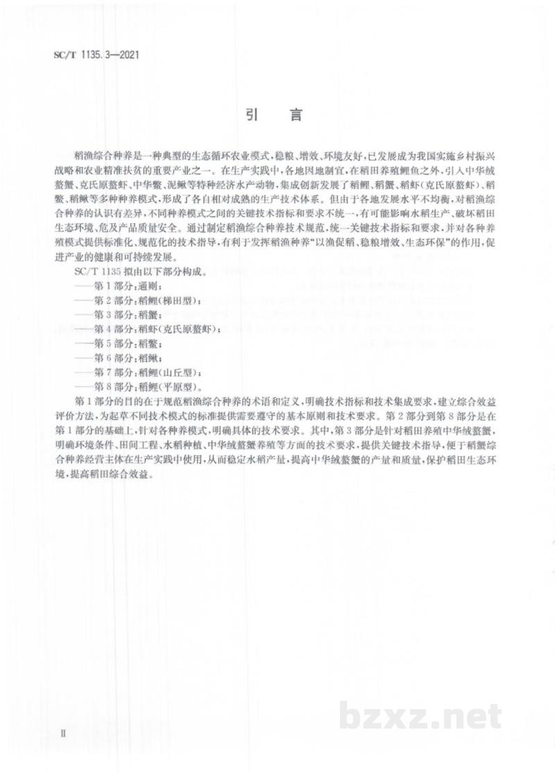 SC/T 1135.3-2021稻渔综合种养技术规范第3部分:稻蟹 SC/T 1135.3-2021稻渔综合种养技术规范第3部分:稻蟹