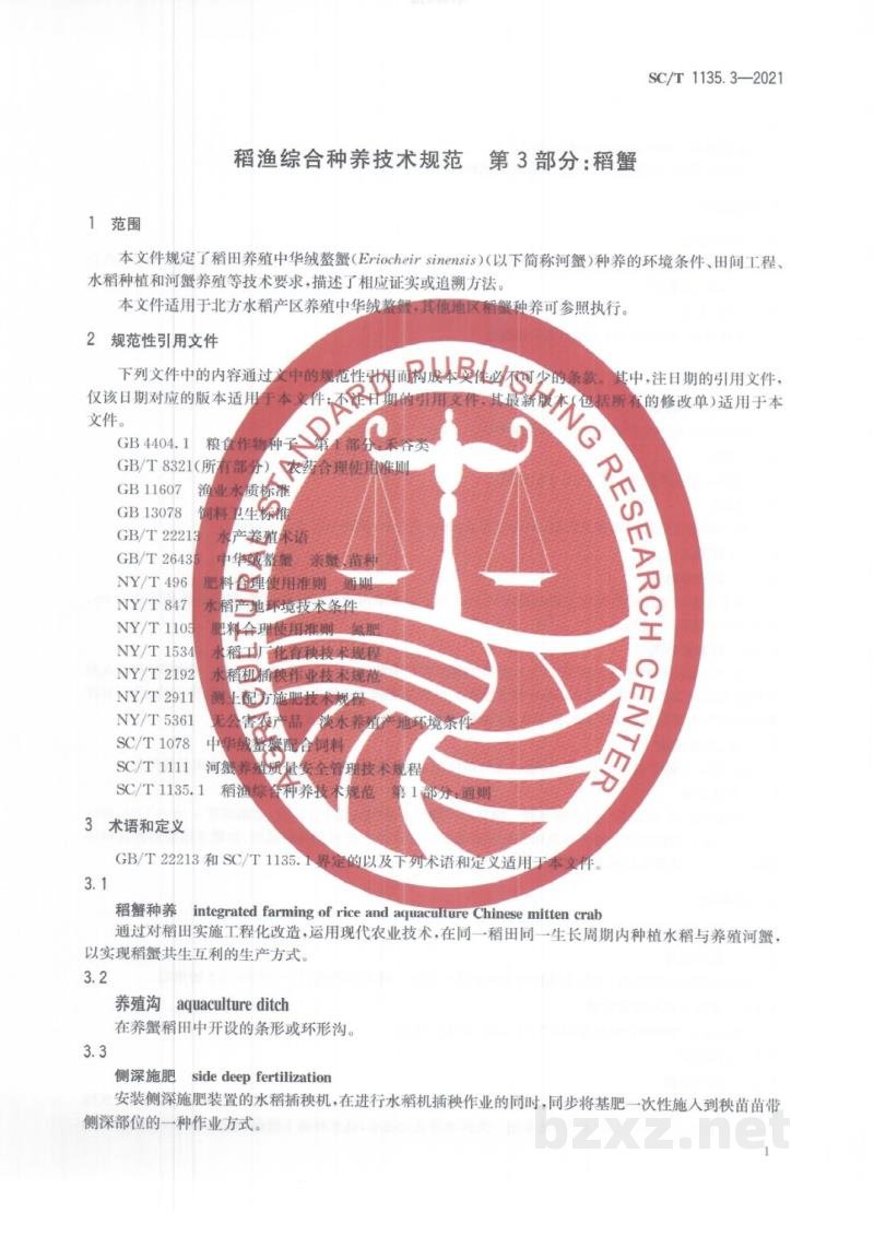 SC/T 1135.3-2021稻渔综合种养技术规范第3部分:稻蟹 SC/T 1135.3-2021稻渔综合种养技术规范第3部分:稻蟹
