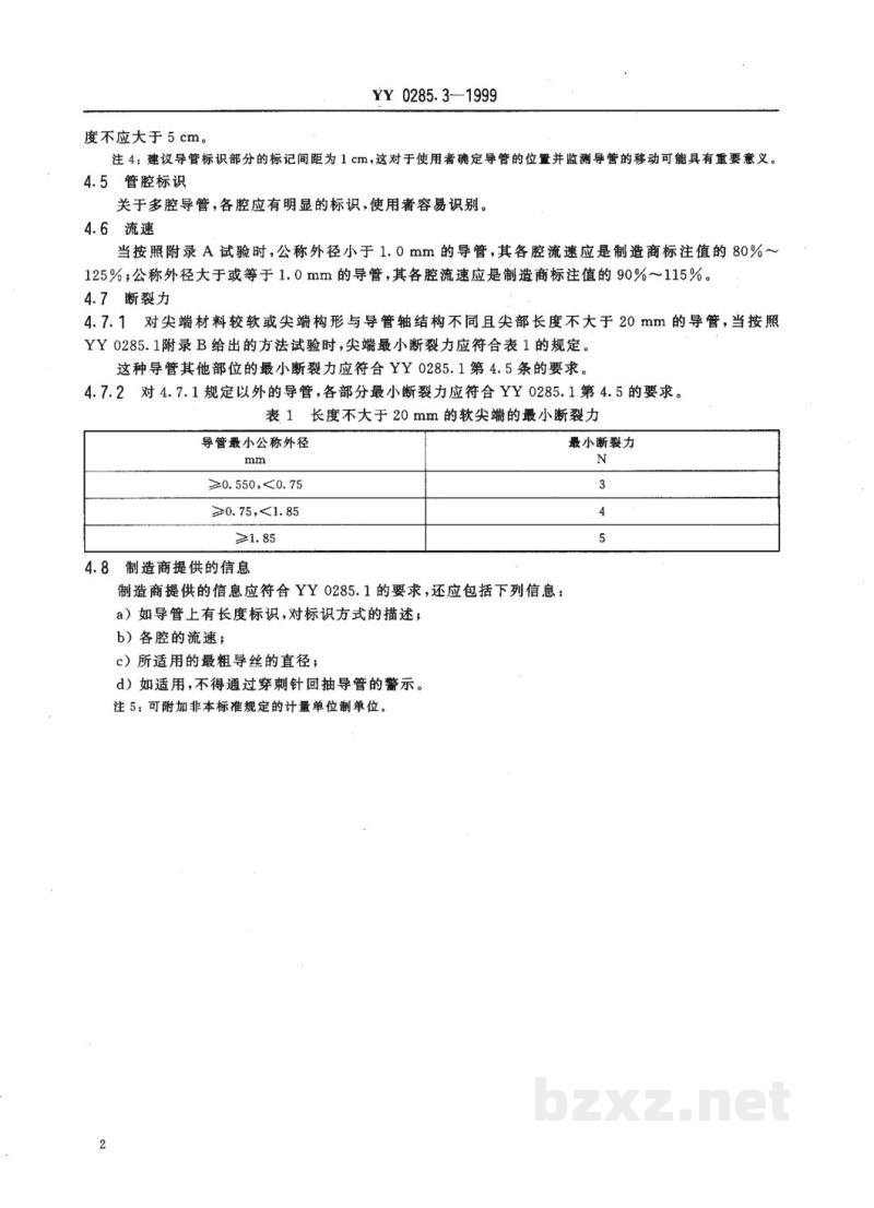 YY 0285.3-1999一次性使用无菌血管内导管 第3部分:中心静脉导管 YY 0285.3-1999一次性使用无菌血管内导管 第3部分:中心静脉导管