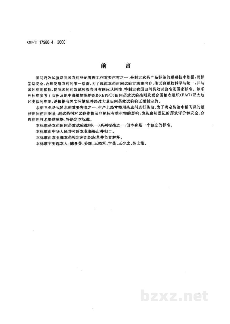 GB/T 17980.4-2000农药 田间药效试验准则(一)杀虫剂防治水稻飞虱 GB/T 17980.4-2000农药 田间药效试验准则(一)杀虫剂防治水稻飞虱