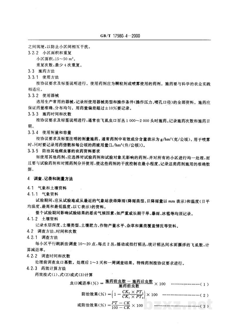 GB/T 17980.4-2000农药 田间药效试验准则(一)杀虫剂防治水稻飞虱 GB/T 17980.4-2000农药 田间药效试验准则(一)杀虫剂防治水稻飞虱