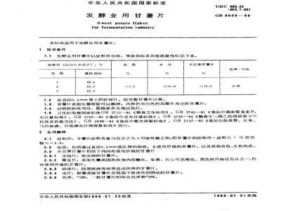 GB/T 8609-1988发酵业用甘薯片