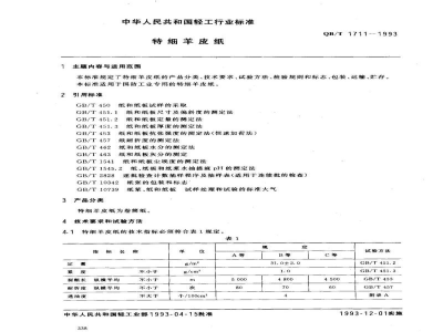 QB/T 1711-1993特细羊皮纸