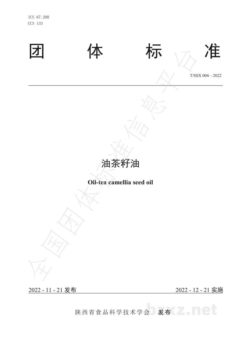 T/SSX 004-2022油茶籽油 T/SSX 004-2022油茶籽油