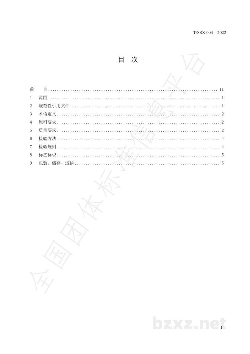 T/SSX 004-2022油茶籽油 T/SSX 004-2022油茶籽油