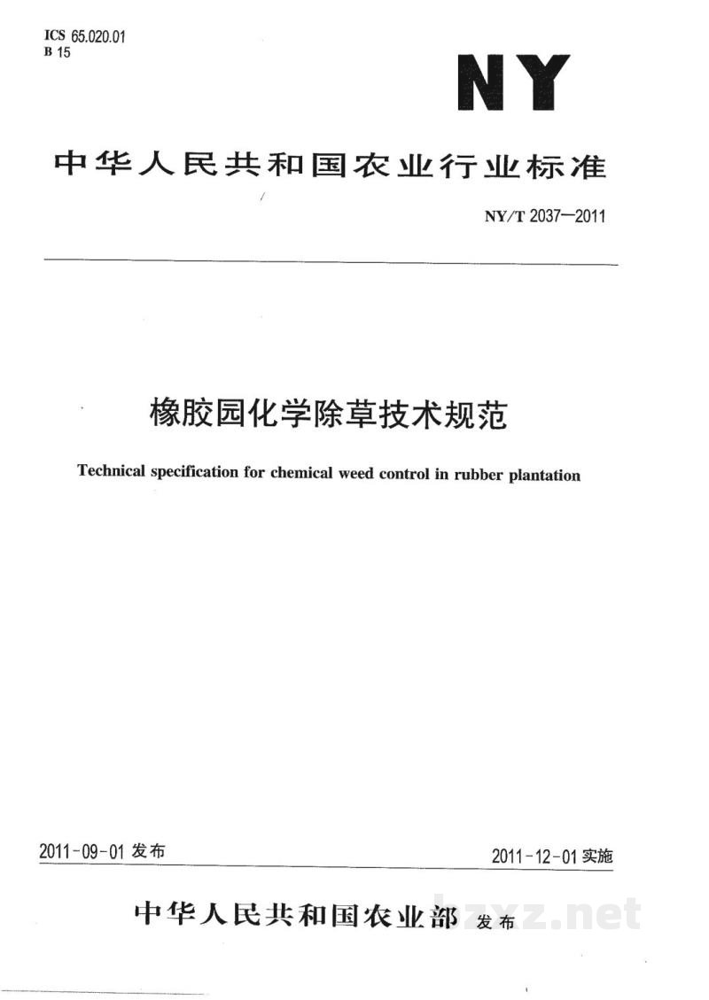 NY/T 2037-2011橡胶园化学除草技术规范 NY/T 2037-2011橡胶园化学除草技术规范