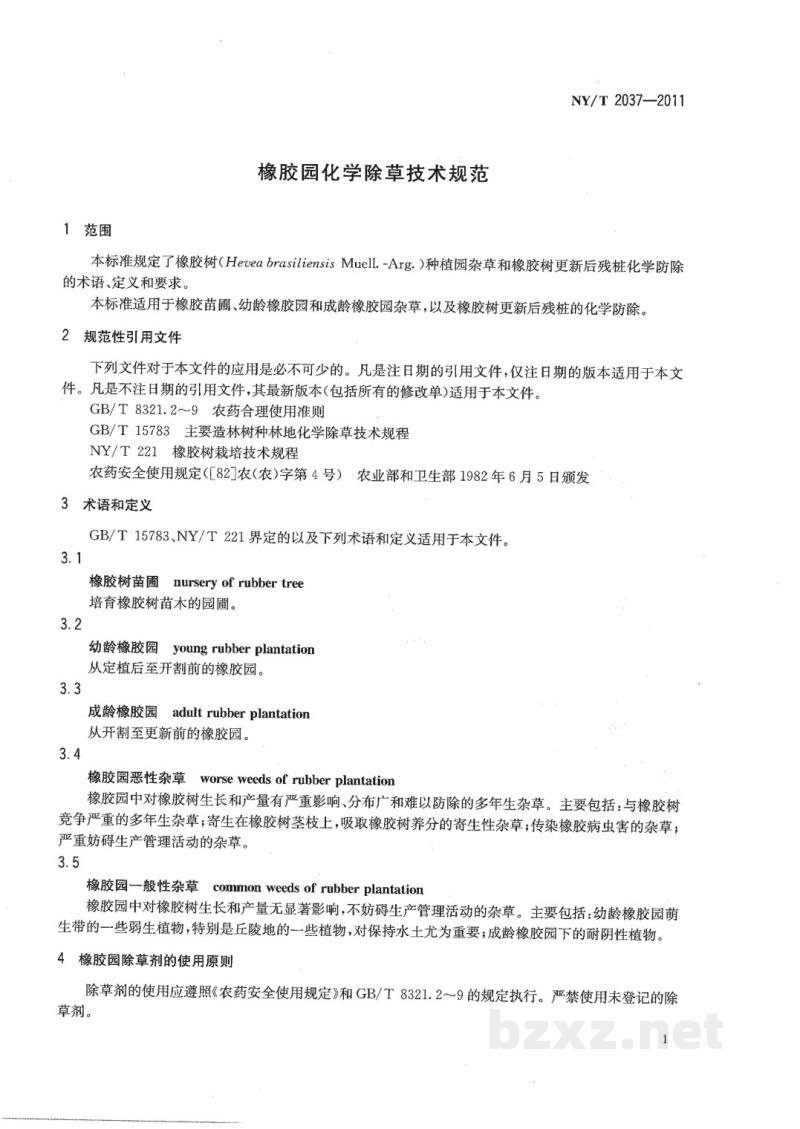 NY/T 2037-2011橡胶园化学除草技术规范 NY/T 2037-2011橡胶园化学除草技术规范