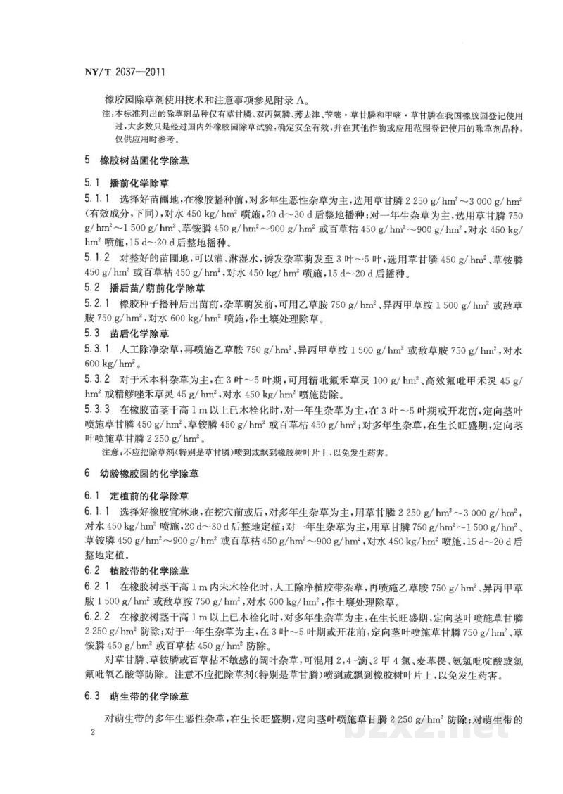 NY/T 2037-2011橡胶园化学除草技术规范 NY/T 2037-2011橡胶园化学除草技术规范