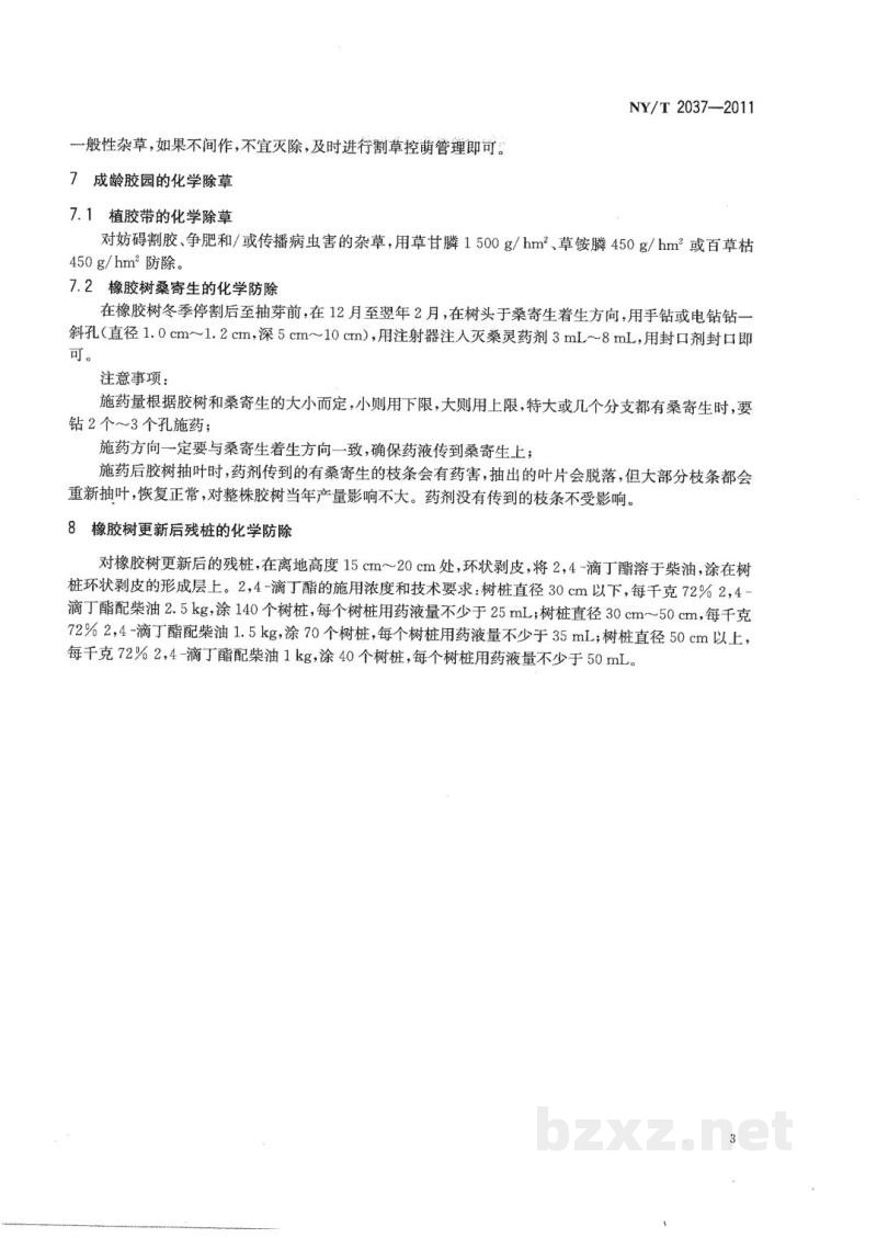 NY/T 2037-2011橡胶园化学除草技术规范 NY/T 2037-2011橡胶园化学除草技术规范