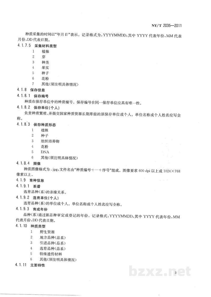 NY/T 2035-2011热带花卉种质资源描述规范鹤蕉 NY/T 2035-2011热带花卉种质资源描述规范鹤蕉