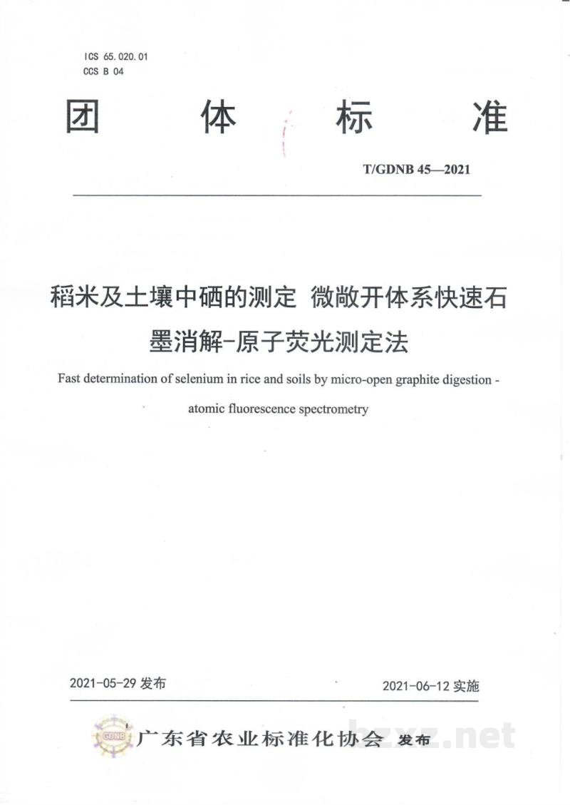 T/GDNB 45-2021稻米及土壤中硒的测定 微敞开体系快速石墨消解-原子荧光测定法 T/GDNB 45-2021稻米及土壤中硒的测定 微敞开体系快速石墨消解-原子荧光测定法