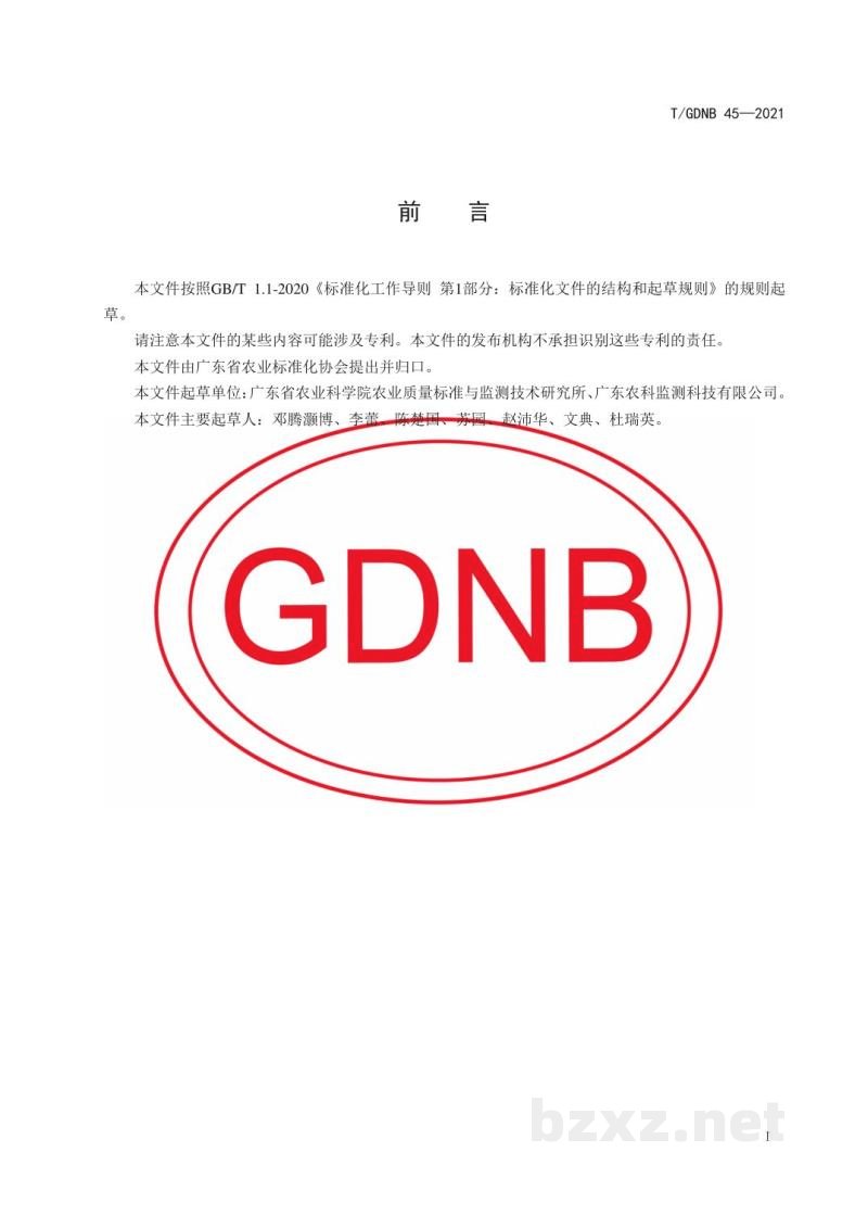 T/GDNB 45-2021稻米及土壤中硒的测定 微敞开体系快速石墨消解-原子荧光测定法 T/GDNB 45-2021稻米及土壤中硒的测定 微敞开体系快速石墨消解-原子荧光测定法