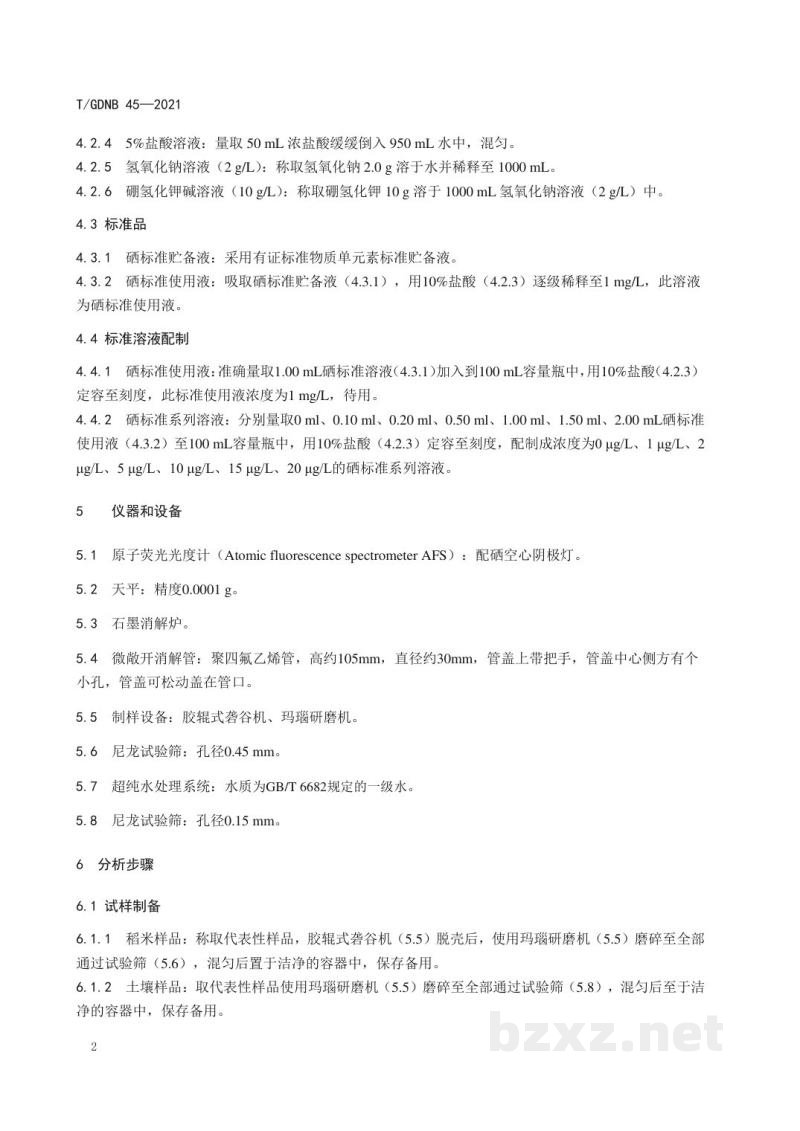 T/GDNB 45-2021稻米及土壤中硒的测定 微敞开体系快速石墨消解-原子荧光测定法 T/GDNB 45-2021稻米及土壤中硒的测定 微敞开体系快速石墨消解-原子荧光测定法